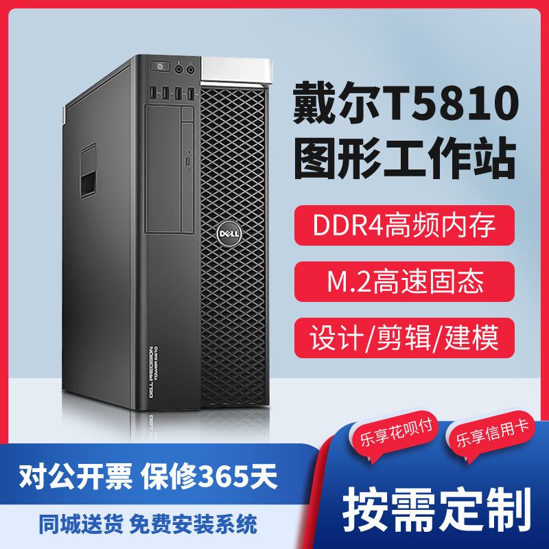 戴尔T5810/至强E5-2673V4处理器22核专业视频剪辑渲染电脑主机-图0