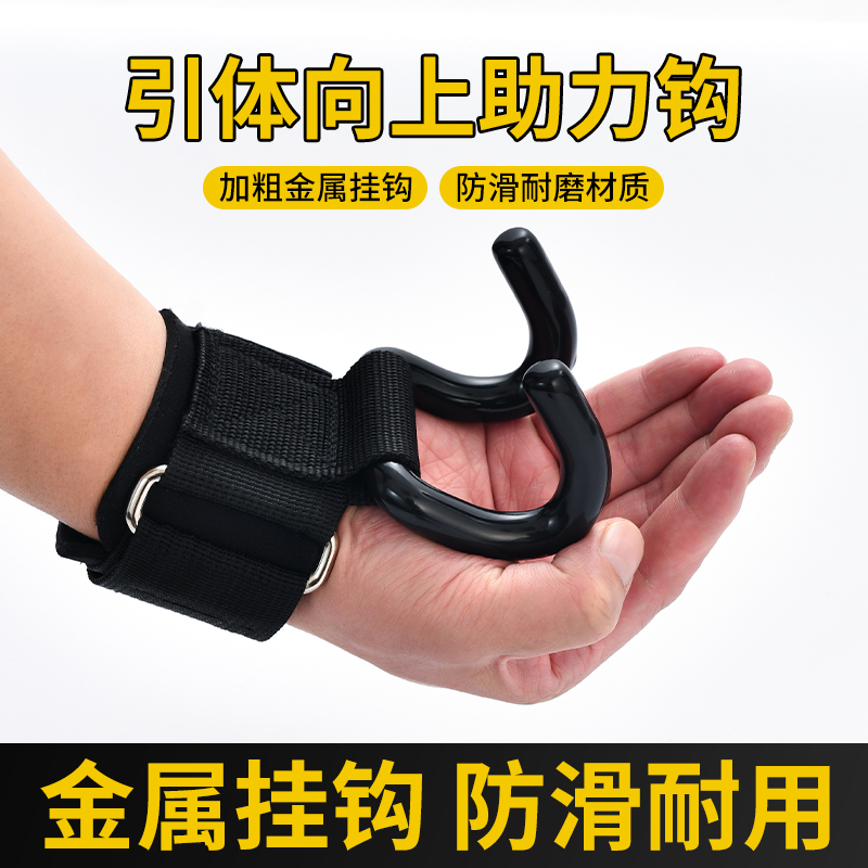 引体向上助力钩健身护腕握力钩手套辅助带硬拉钢吊腰椎单杠防脱手
