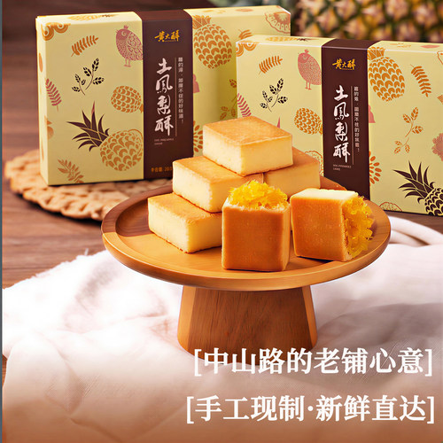 黄则和土凤梨酥厦门中山路零食特产水果传统小吃糕点礼盒装老字号 - 图1