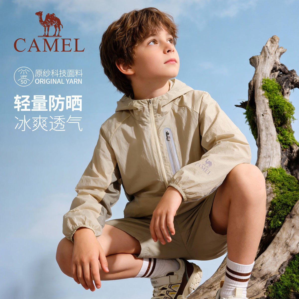 小骆驼儿童防晒衣2025新款户外连帽轻薄皮肤衣防紫外线男童薄外套,淘宝优惠券,粉丝福利购,淘宝优惠卷