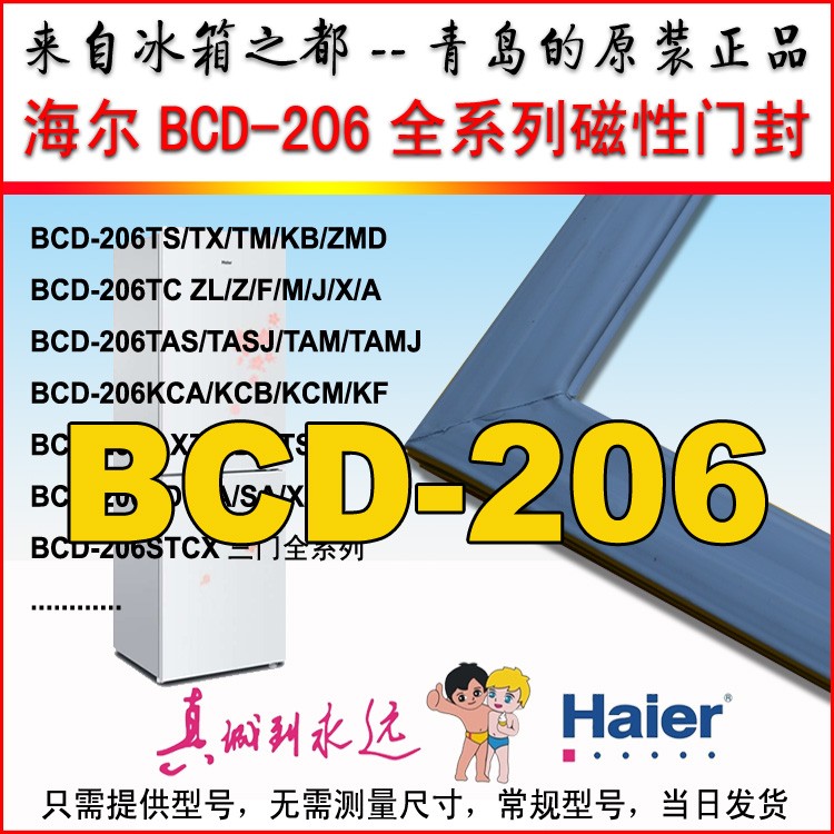 海尔冰箱门密封条磁性胶条密封圈边压条垫圈BCD-206-215原装正品