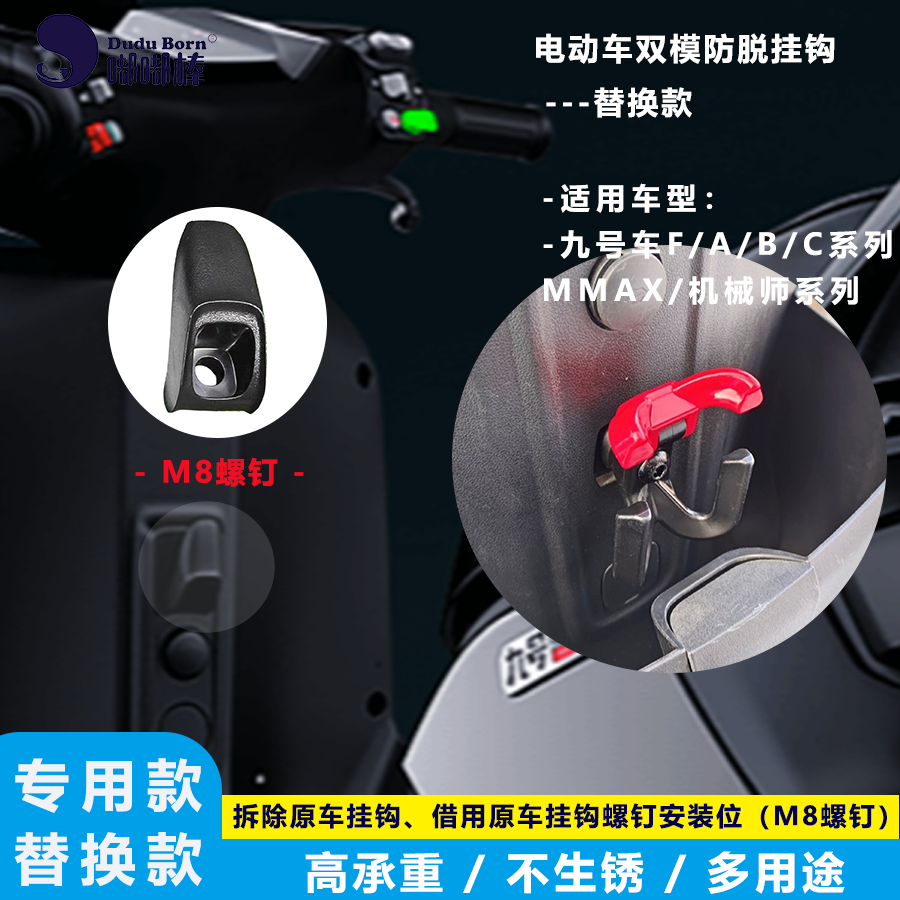 电动车挂钩九号车（Ninebot）小牛电动车改装替换挂钩前置通用钩 - 图0