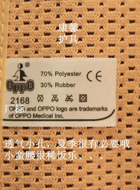 腰围间荐骨钢条支撑OPPO2168夏季