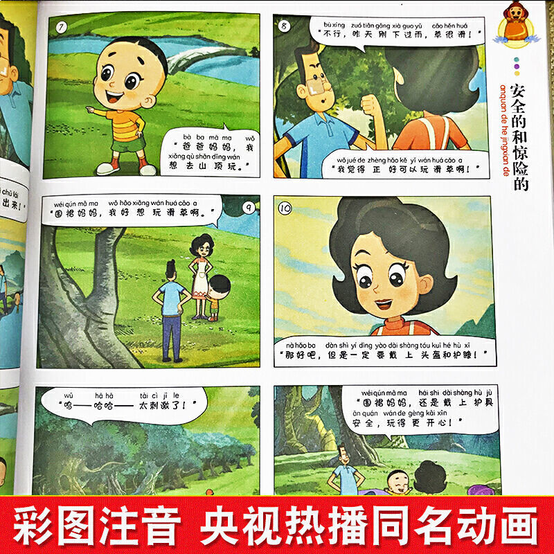 加厚版正版图书漫画新大头儿子和小头爸爸彩图注音版央视动画幽默卡通故事书全新拼音版少儿一二三年级儿童绘本课外阅读读物图画书 - 图0