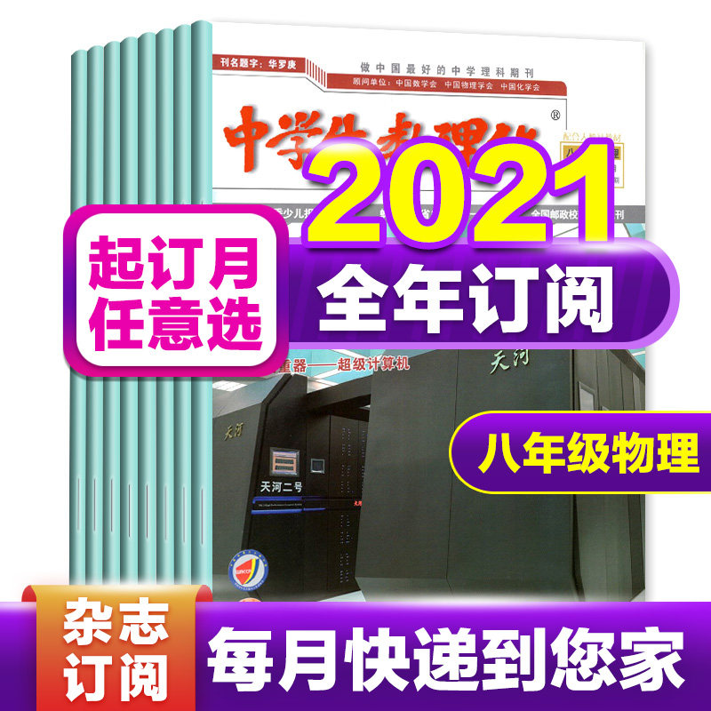 中学物理杂志 新人首单立减十元 21年7月 淘宝海外