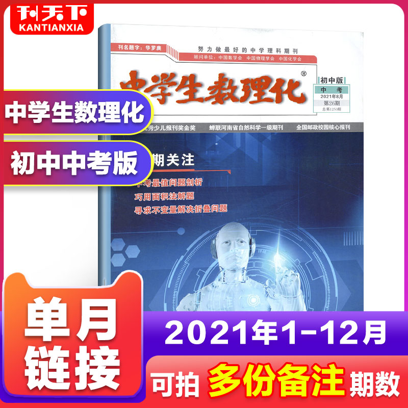 中学数学杂志 新人首单立减十元 21年7月 淘宝海外 中学数学杂志 新人首单立减十元 21年7月 淘宝海外