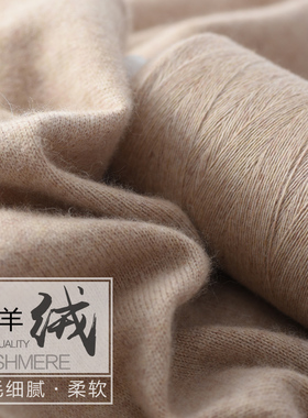 羊绒线正品纯100%线山羊绒手编