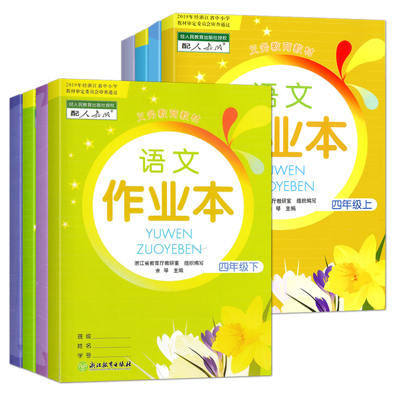 2024新版义务教育教科书 语文课堂作业本四年级上册下册 人教版 小学4年级下册数学英语科学R 同步练习册试题课堂作业本辅导书