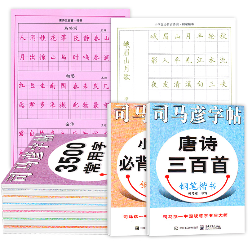 司马彦字帖3500常用字小学生必背古诗词成语接龙名人名言唐诗三百首钢笔楷书中学小学生三四五六年级上册下册暑假衔接作业练字帖书 - 图3