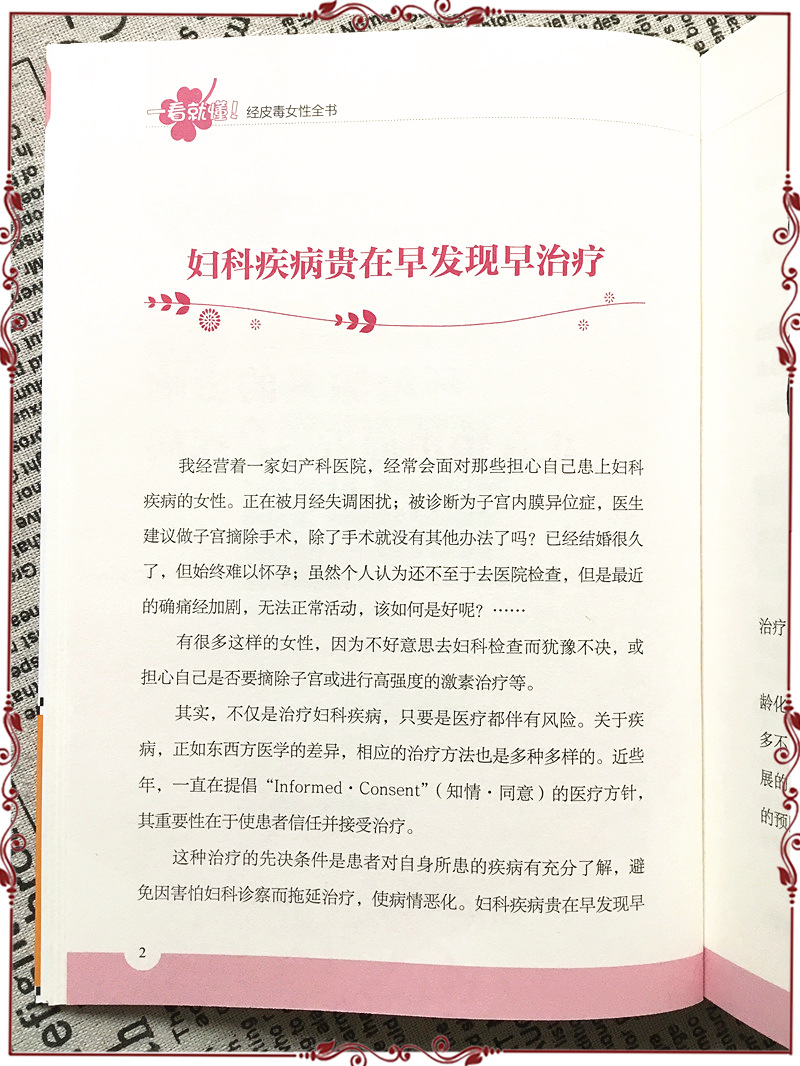 一看就懂经皮毒女性全书 关于美容护肤的书籍专业知识女性排毒护肤全书问题皮肤护理身体美体面部管理家庭医生保健大全听肌肤的话