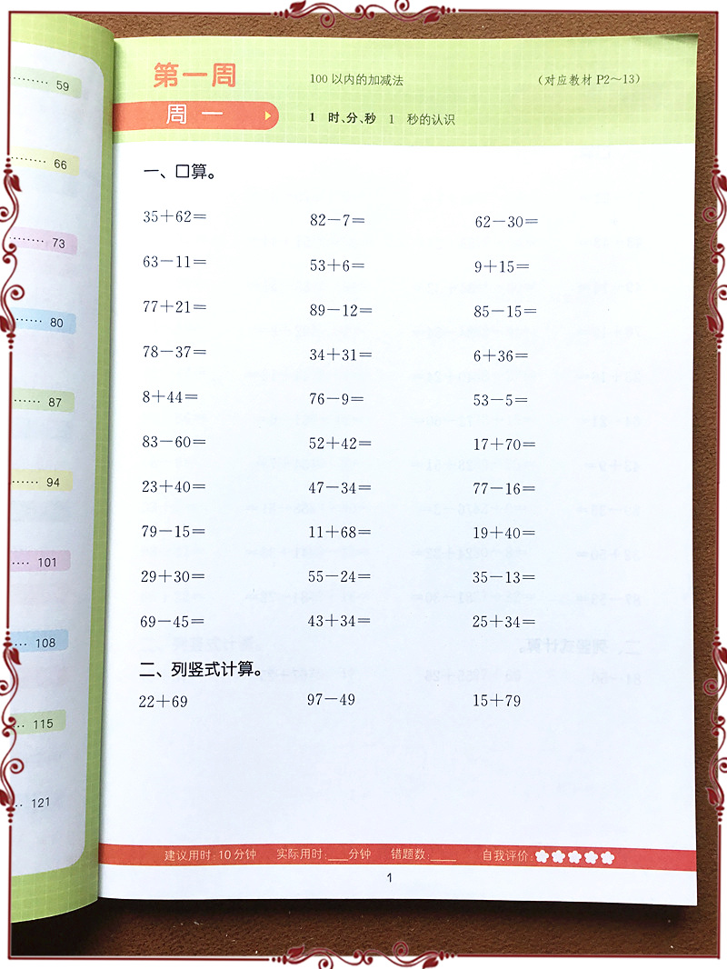 2022小学数学计算能手三年级上册人教版同步练习册测试题思维训练课时作业本强化专项同步训练书口算速算天天练题卡小帮手通城学典 - 图2