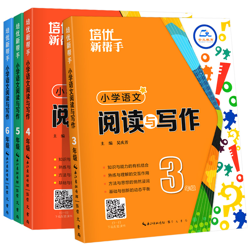 2021培优新帮手小学语文阅读与写作三年级阅读理解专项训练书题四五六年级全套作文写作技巧思维同步强化组合训练知识大全崇文教育