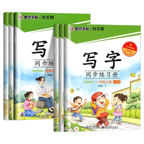 2025春墨点字帖写字同步练习册语文小学一二三四五六年级初中七八九年级上册下册荆霄鹏楷书正楷课本配套练字帖部编人教版控笔训练 - 图3
