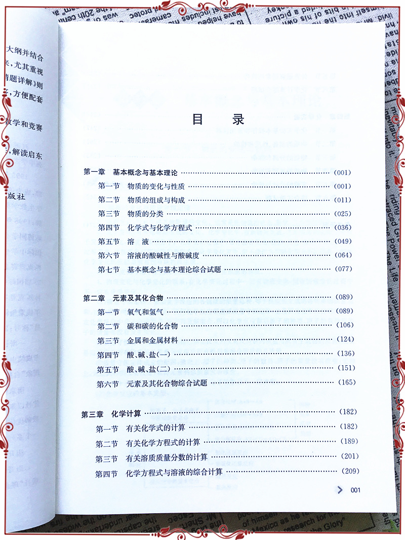 启东中学奥赛训练教程 初中化学 七八九年级上下册初一二初三思维奥林匹克竞赛培优新方法中考化学竞赛作业本探究应用新思维辅导书