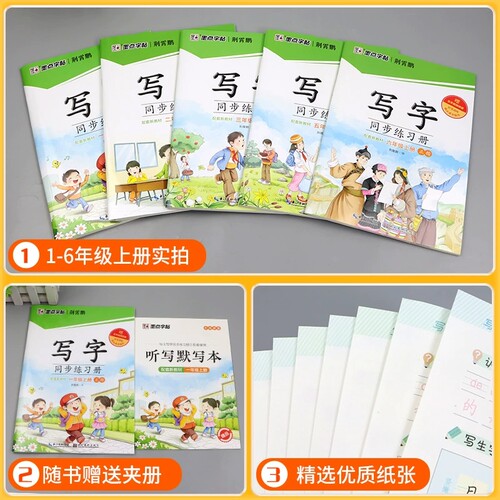 2025春墨点字帖写字同步练习册语文小学一二三四五六年级初中七八九年级上册下册荆霄鹏楷书正楷课本配套练字帖部编人教版控笔训练 - 图1
