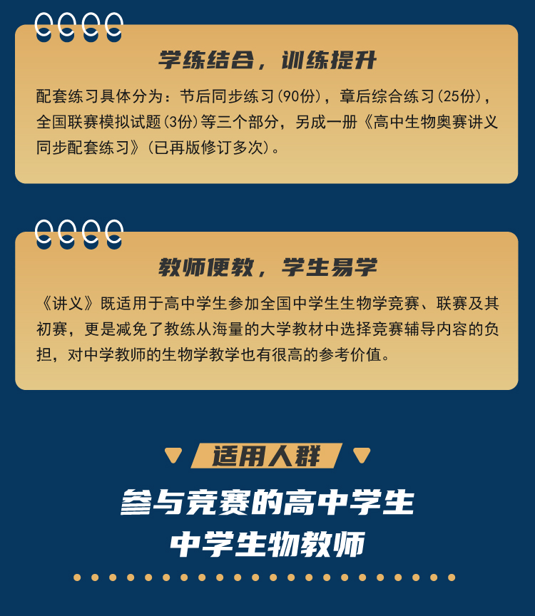 2024高中生物奥赛讲义苏宏鑫第七版上中下册 浙大优学苏宏鑫2023高中生物疑难点奥赛实验专题讲义高中生物竞赛教程培训教材辅导书
