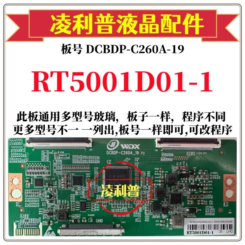 全新升级惠科RT5001D01-1逻辑板DCBDP-C260A-19 2K 4K板 组装机用 - 图0