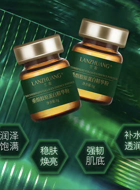 兰妆重组胶原蛋白粉精华冻干粉保湿补水舒缓修复肌肤一盒7支