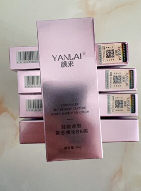 现货巨好用轻颜遮瑕雾感裸妆颜来BB霜保湿提亮肤色防水不脱妆美肤