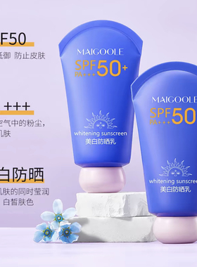 Maigoole玫黛琳防晒乳50+高倍轻薄透气防紫外线防晒黑60g