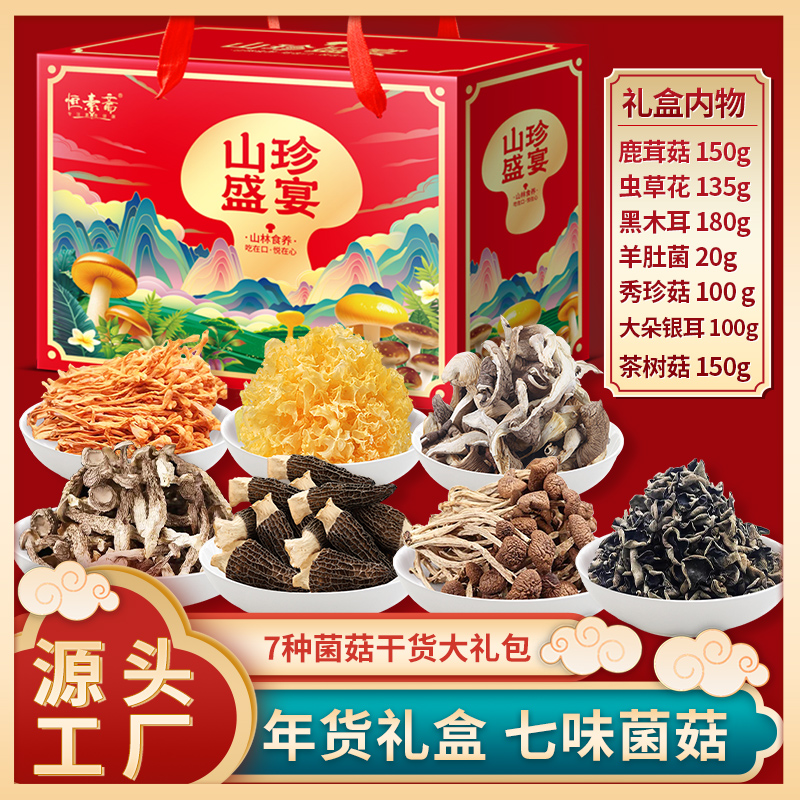 怡江黄金耳菌菇礼盒云南山珍干货835g礼包过年送礼年货佳品送长辈