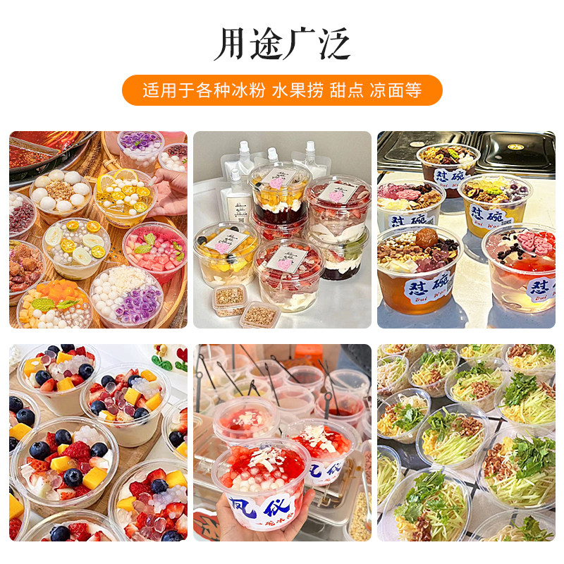 加厚网红PET冰粉水果捞沙拉碗高透芋泥甜品塑料碗波波布丁冰粥碗