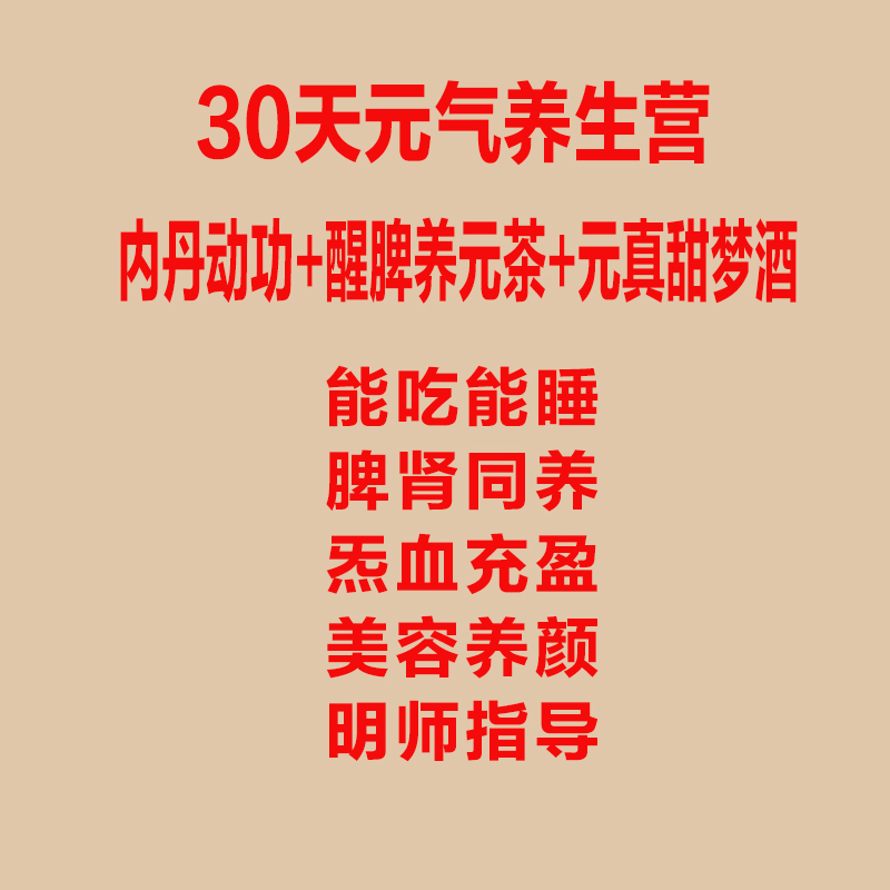 道家内丹功生津止渴润燥阴虚内热湿气重口干舌燥火旺非调理茶男女-图0