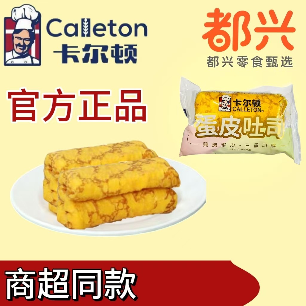 卡尔顿蛋皮吐司面包肉松沙拉味早餐食品休闲饱腹充饥糕点代餐,淘宝优惠券,粉丝福利购,淘宝优惠卷