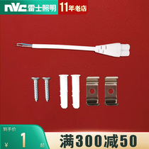 Thunder lighting T5 lighting tube special accessories double head connecting line male head power cord spring hairpin screw fitting bag