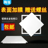 Аллум алюминиевого сплава центральный воздушный кондиционирование ремонт рта крышка крышка потолочного отверстия отверстия верхняя поверхность порт проверки поверхности