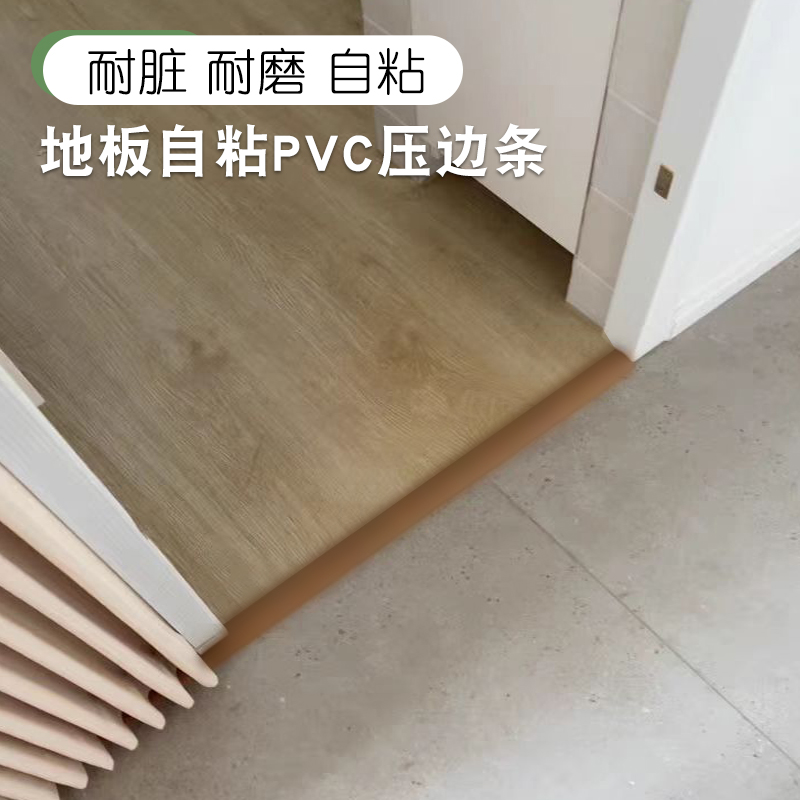 pvc自粘地板压条收边条门槛条过门接缝高低地毯平板压边条收口条 - 图3