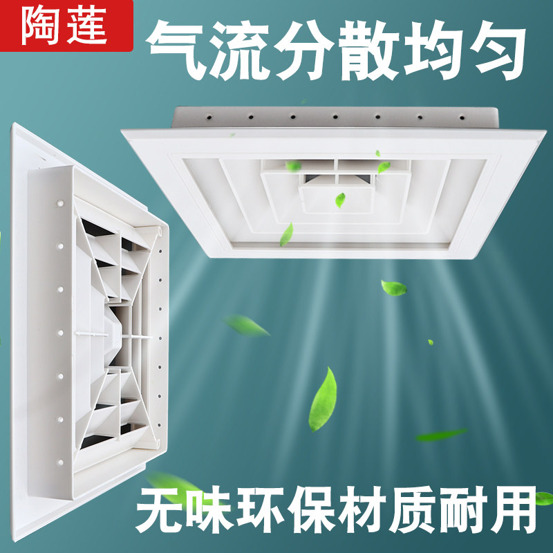 abs散流器方形中央空调新风系统四面出风口集成吊顶扩散百叶面板_虎窝淘
