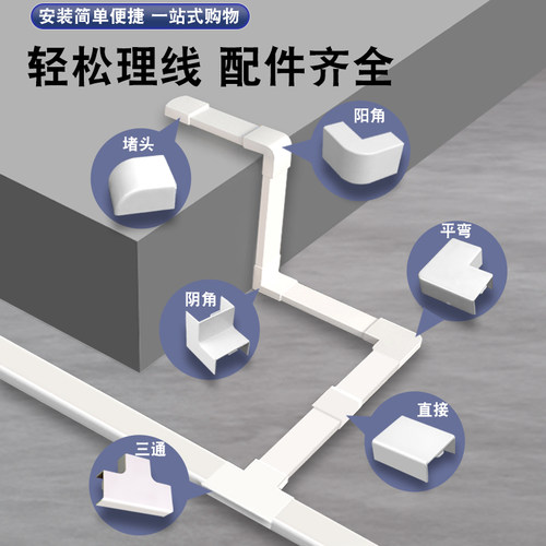 PVC方形白色线槽明装塑料带胶墙面走线布线明线装饰保护管电线管 - 图3