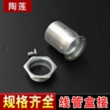 陶莲 KBG/JDG оцинкованная проволочная коробка подключения соединительных аксессуаров для разъема. 16/20/25/32