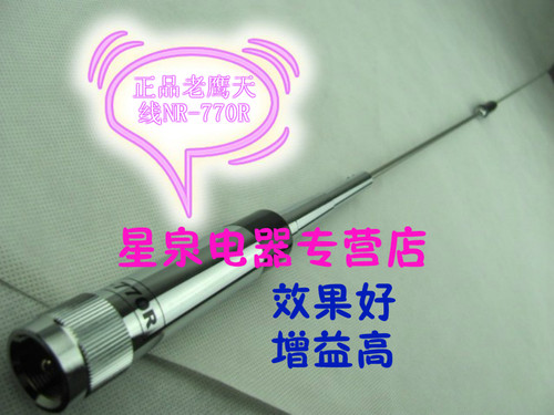 台湾老鹰 NR770R UV双段车载对讲机天线 770R车台天线  98cm - 图2