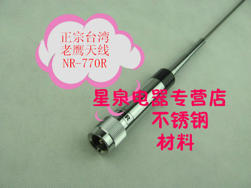 台湾老鹰 NR770R UV双段车载对讲机天线 770R车台天线  98cm - 图3