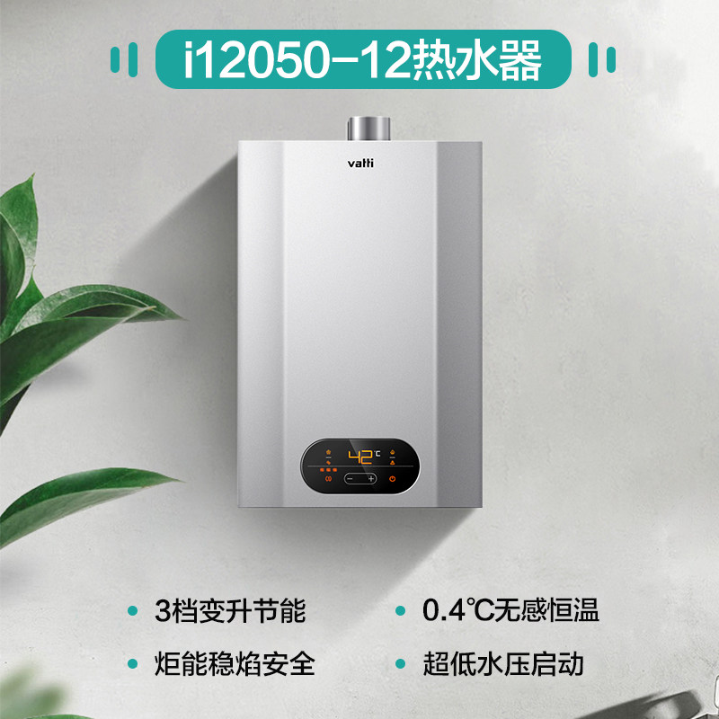 华帝智能恒温家用i12050 12升热水器 华帝一能燃气热水器