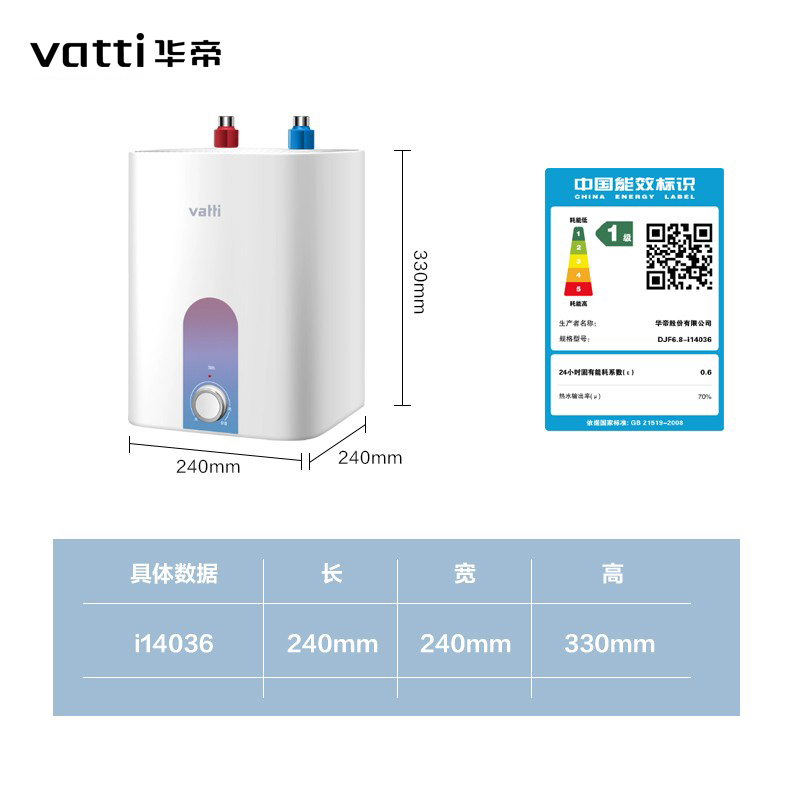 华帝电热水器6.8升迷你小厨宝一级能效速热家用小型厨房热水器