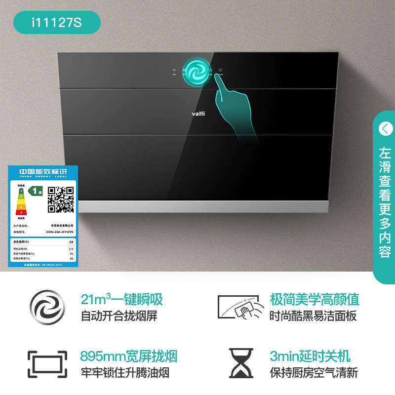 华帝i11127s侧吸抽油烟机燃气灶 华帝一能烟灶消套装