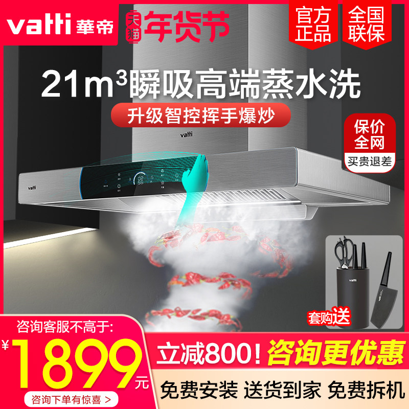 华帝抽排油烟机i11124吸抽烟机家用厨房用油畑机电器厨房大吸力