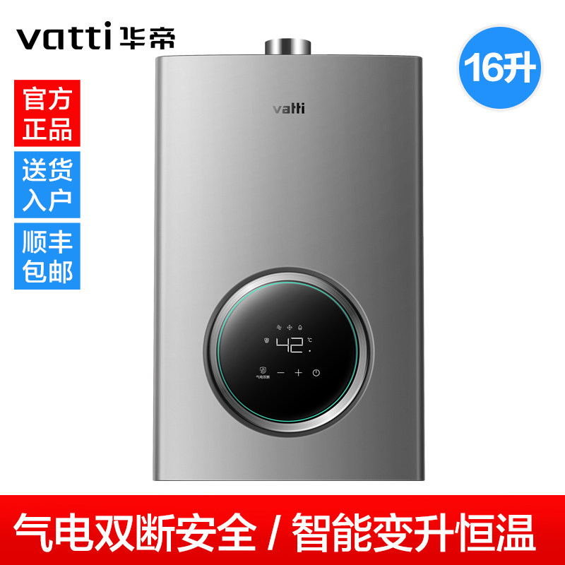 华帝i12103 12升天然气官方热水器 华帝一能燃气热水器