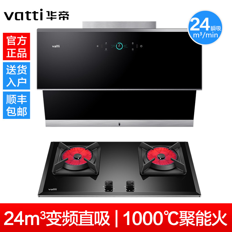 华帝i11142抽油烟机燃气灶套餐烟机 华帝一能烟灶消套装