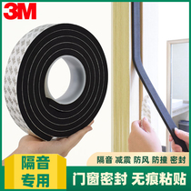 3M Seamless self-adhesive bedroom door slit door under muffled sealing strip security door windproof door closing anti-sound soundproof