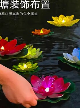 仿真荷花感应灯庭院水池摆件