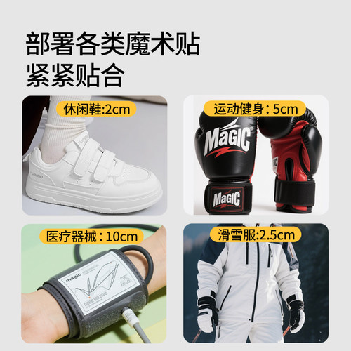 魔术贴缝纫款衣服专用新式粘扣强力魔术贴条儿童鞋子替换粘贴条带 - 图0