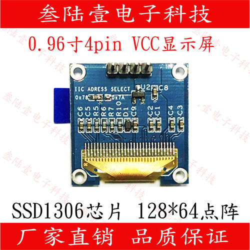 0.96寸OLED液晶显示屏模组ssd1306驱动128*64点阵高清I2C接口oled - 图0