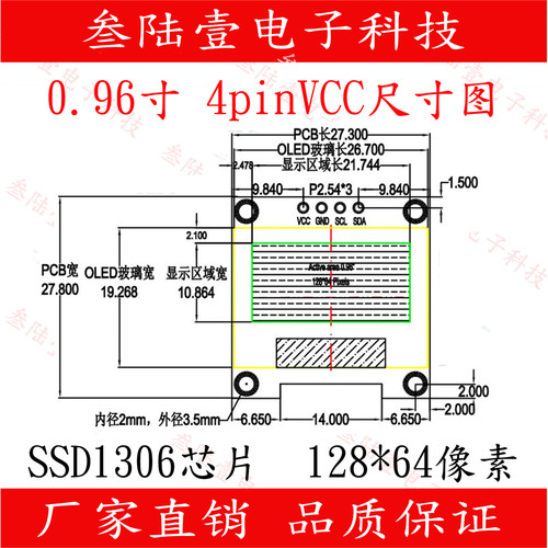 0.96寸OLED液晶显示屏模组ssd1306驱动128*64点阵高清I2C接口oled - 图1