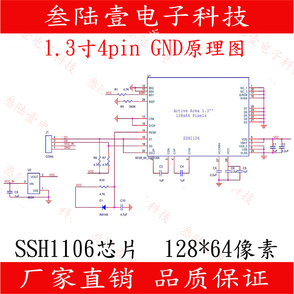 原厂正品1.3寸OLED显示屏模块I2C通讯接口1106/1306驱动128*64-图2