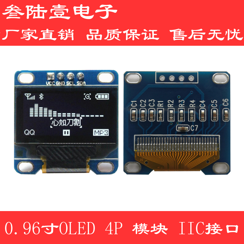 原厂0.96寸OLED显示屏模块12864液晶I2C接口串口屏SSD1306驱动4针 - 图0