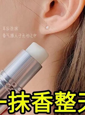 固体香体膏持久留香清新淡雅花香